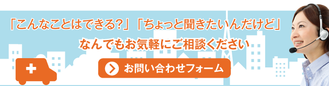 お問い合わせはこちら