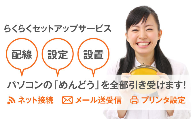 パソコンの出張修理ならレスキューサービス