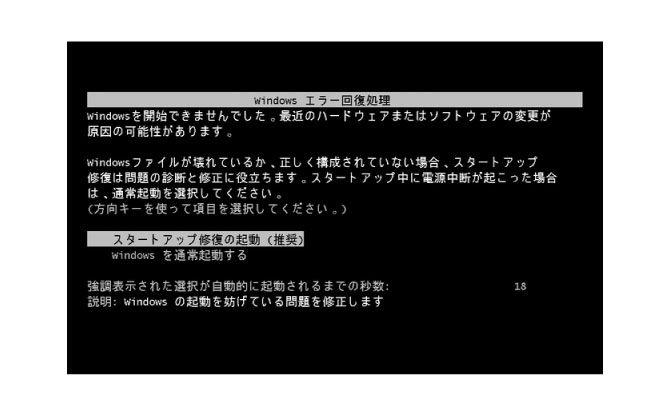 電源ボタンを押しても反応しない、黒い画面に白い文字が表示される、起動したら青い画面が表示される、起動時にピー音が鳴る
